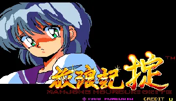 Mahjong Hourouki Okite (Japan) screen shot title